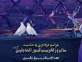 لایه-باز-سالروز-تخریب-قبور-ائمه-بقیع-علیهم-السلام