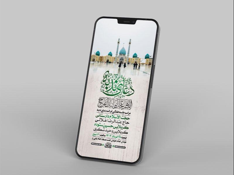 -طرح-لایه-باز-مراسم-دعای-ندبه