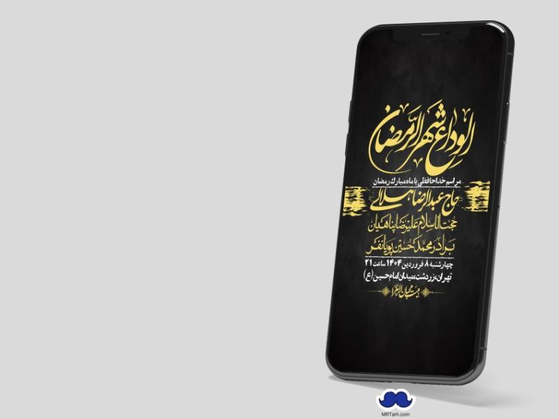 استوری-لایه-باز-وداع-با-ماه-مبارک-رمضان
