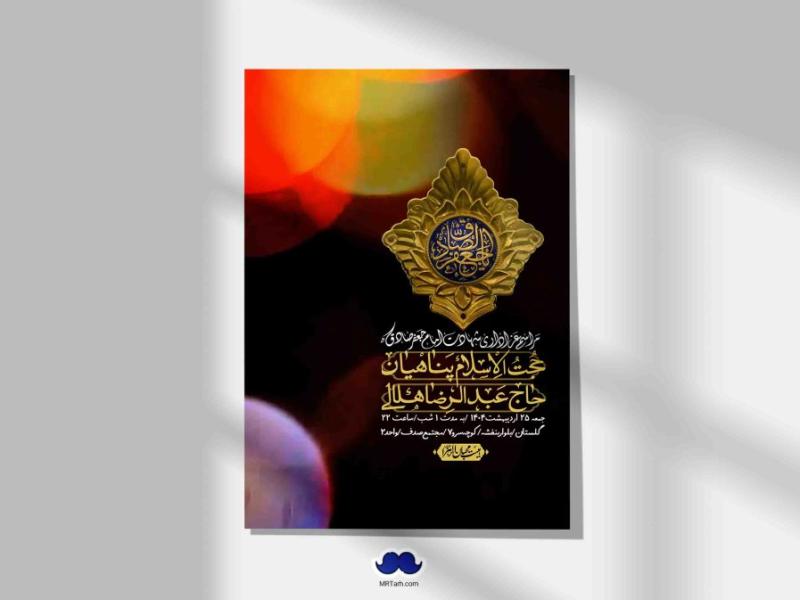 اطلاعیه-لایه-باز-شهادت-امام-صادق-(ع)-+-استوری