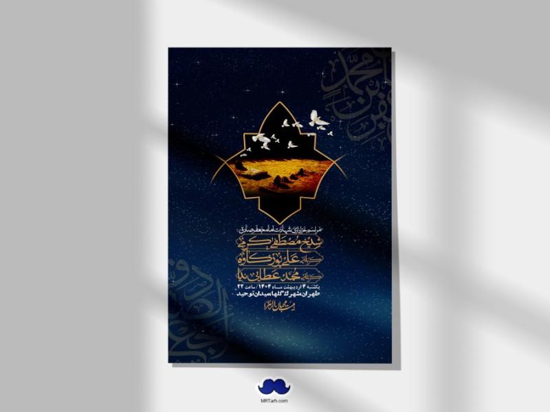 اطلاعیه-لایه-باز-شهادت-امام-صادق-(ع)-+-استوری