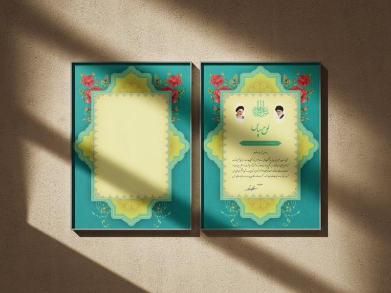 فایل-لایه-باز-لوح-تقدیر-و-سپاس-برای-مناسبت-های-مختلف-همراه-با-تصویر-خام-قالب