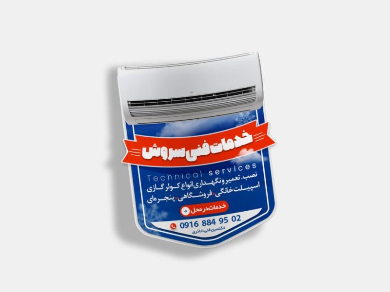 لیبل-خدمات-فنی-کولر-