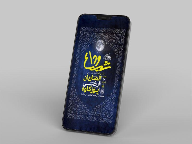 -طرح-لایه-باز-وداع-با-ماه-رمضان-