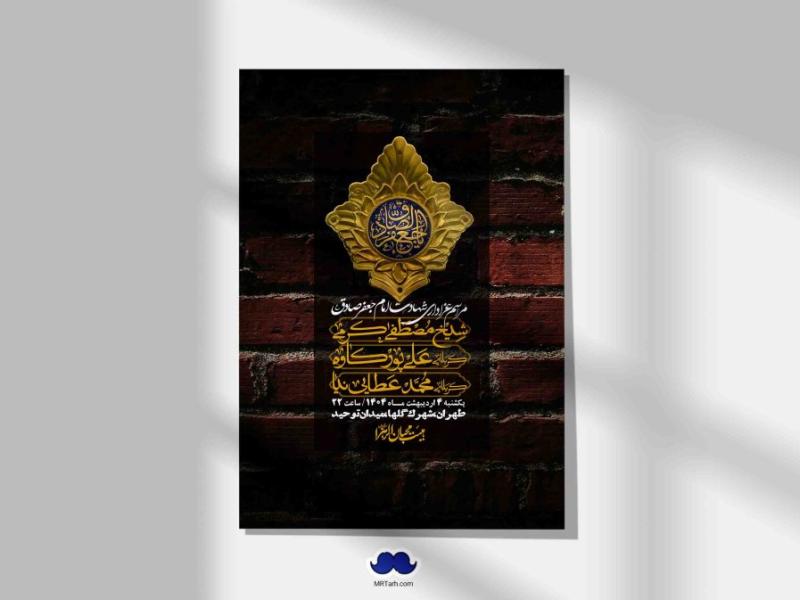 اطلاعیه-لایه-باز-شهادت-امام-صادق-(ع)-+-استوری