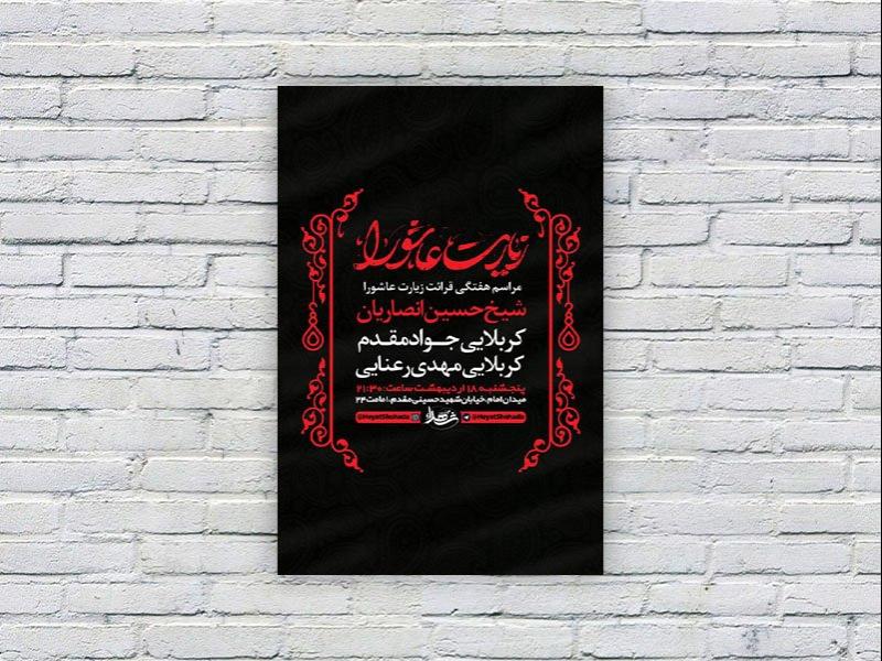 -طرح-لایه-باز-مراسم-قرائت-زیارت-عاشورا-+-استوری-