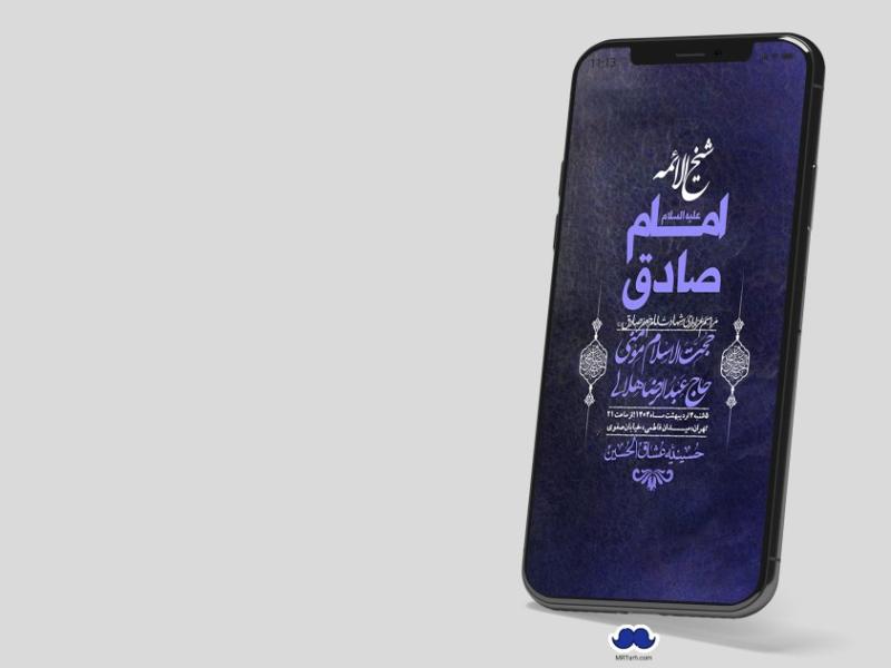 استوری-لایه-باز-شهادت-امام-صادق-(ع)