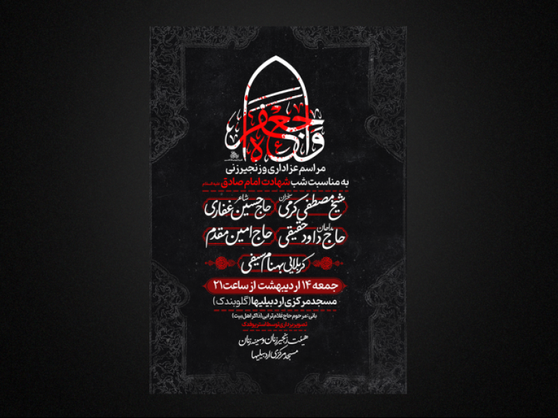 تراکت-لایه-باز-شهادت-امام-امام-صادق-علیه-السلام