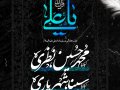اطلاعیه-لایه-باز-شهادت-امام-علی-علیه-السلام