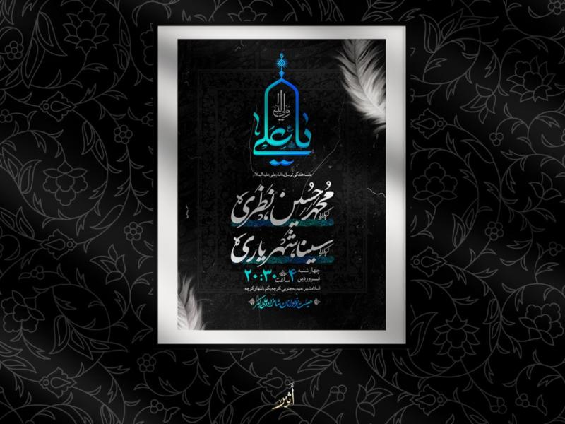اطلاعیه-لایه-باز-شهادت-امام-علی-علیه-السلام