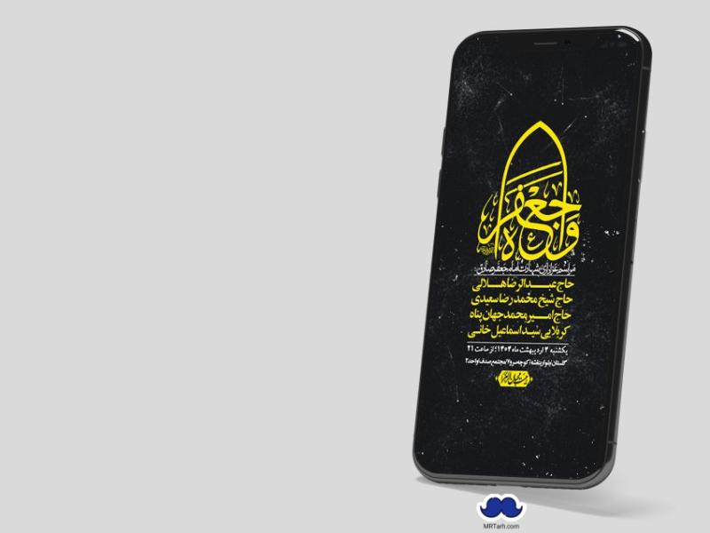استوری-لایه-باز-شهادت-امام-صادق-(ع)