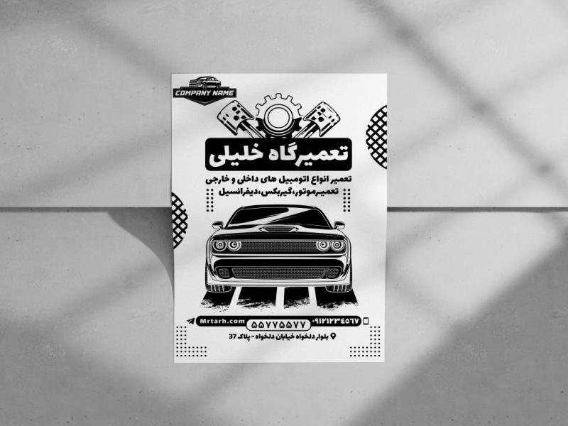 تراکت-تعمیرگاه-خودرو-و-اتومبیل-سیاه-و-سفید-لایه-باز