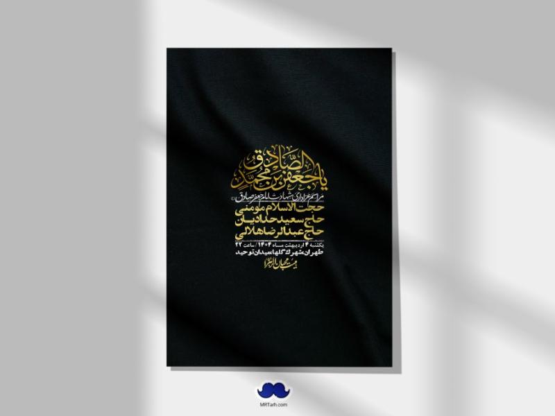 اطلاعیه-لایه-باز-شهادت-امام-صادق-(ع)-+-استوری