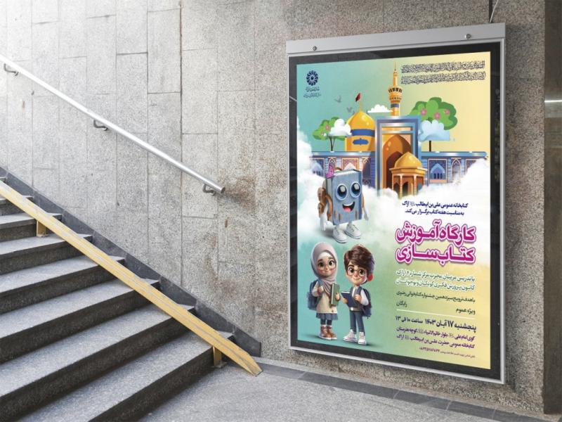 -پوستر-لایه-باز-کارگاه-آموزشی