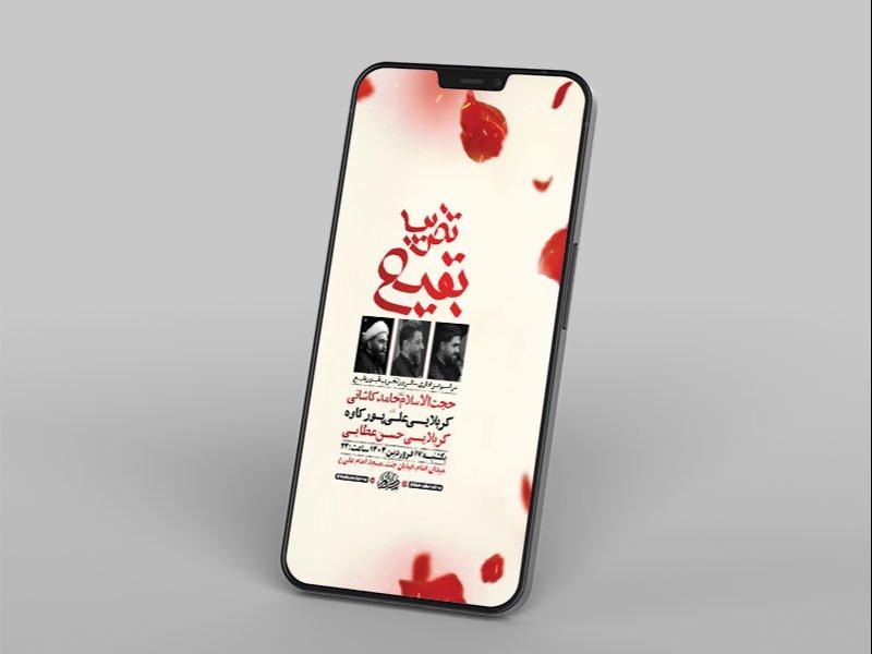 -طرح-لایه-باز-سالروز-تخریب-قبور-بقیع-
