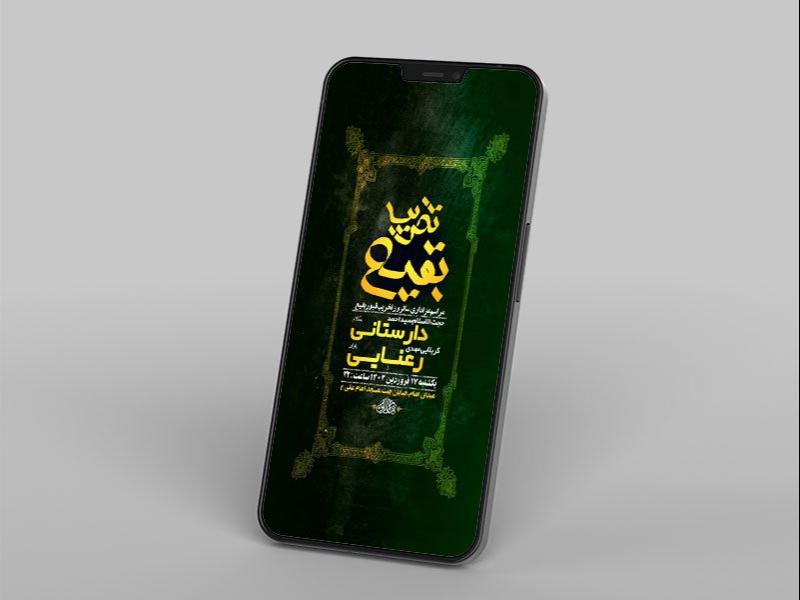 -طرح-لایه-باز-سالروز-تخریب-قبور-بقیع-