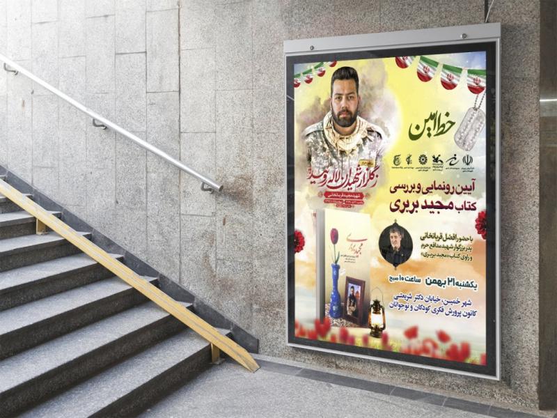 -پوستر-مراسم-نقد-و-رونمایی-کتاب