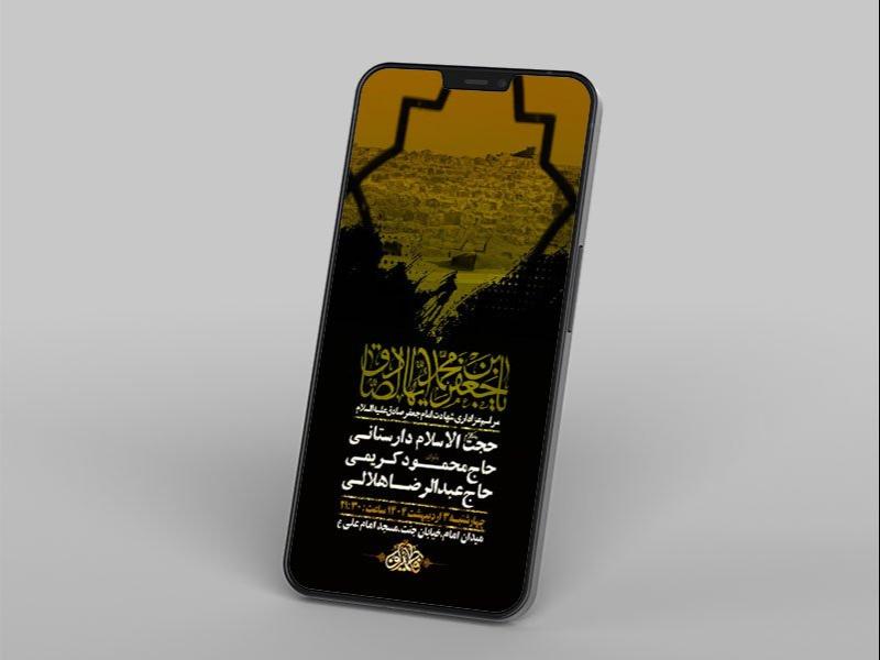 -طرح-لایه-باز-شهادت-امام-صادق-ع-