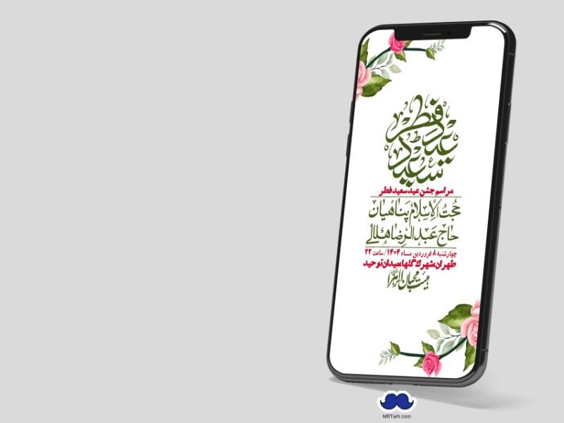 استوری-لایه-باز-عید-فطر
