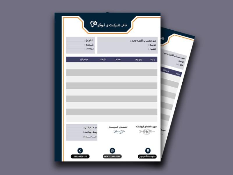فاکتور-فروش-لایه-باز-