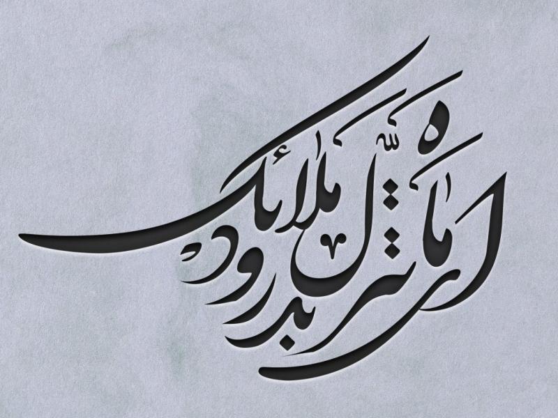 تایپوگرافی-وداع-با-ماه-رمضان