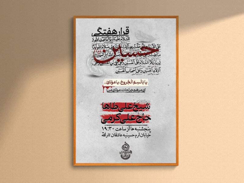 طرح-لایه-باز-هیئت-هفتگی