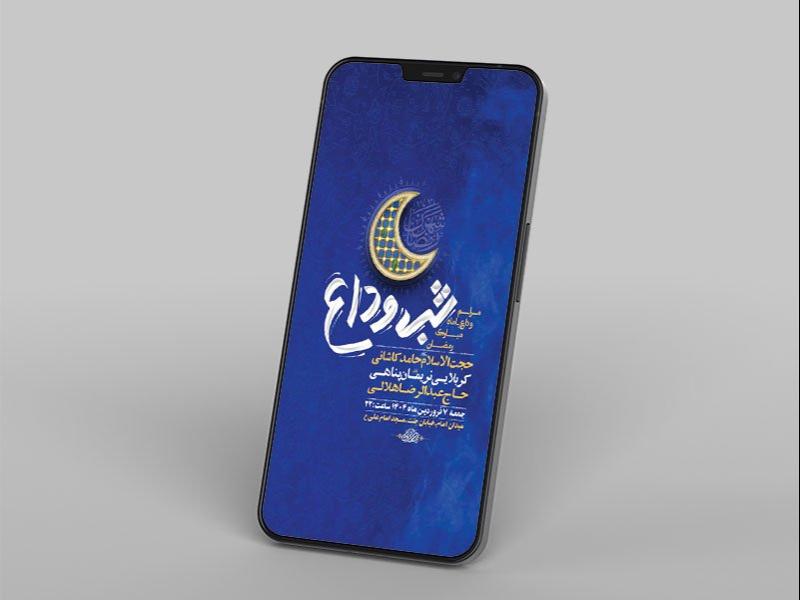 -طرح-لایه-باز-وداع-با-ماه-رمضان-