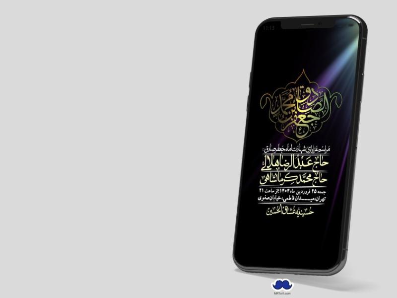 استوری-لایه-باز-شهادت-امام-صادق-(ع)