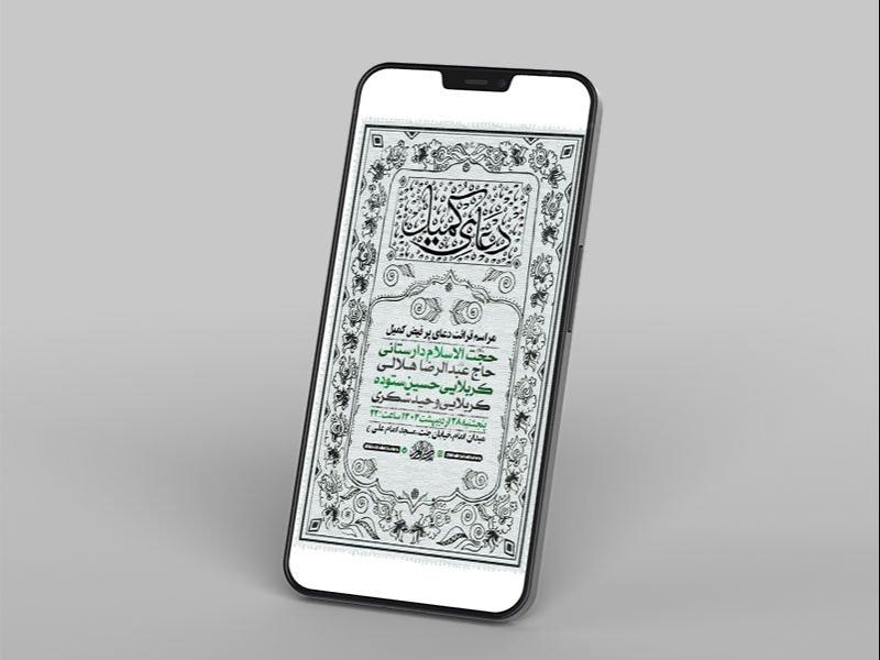 -طرح-لایه-باز-مراسم-دعای-کمیل