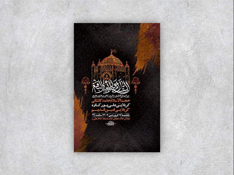 -طرح-سالروز-تخریب-قبور-بقیع-+-استوری-