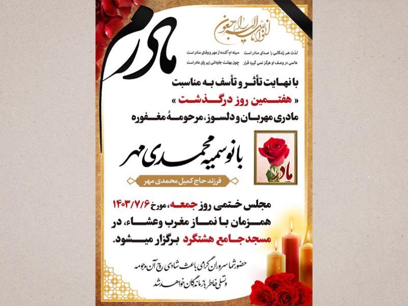 آگهی-ترحیم
