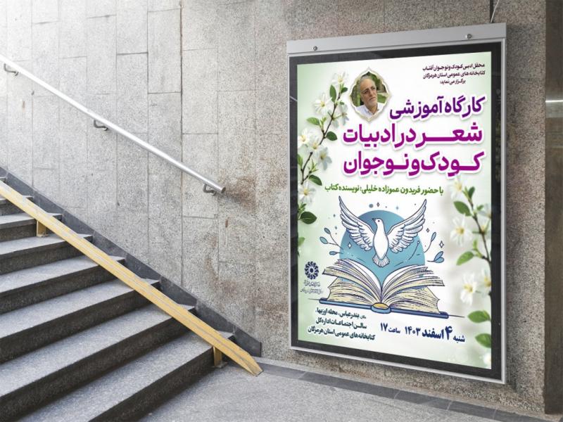 -پوستر-لایه-باز-کارگاه-آموزشی