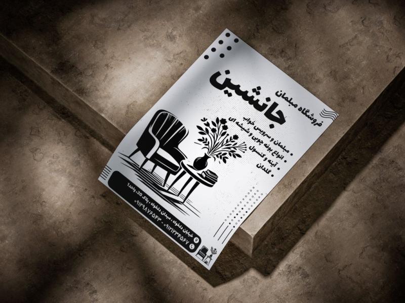تراکت-فروشگاه-مبلمان-سیاه-و-سفید-لایه-باز