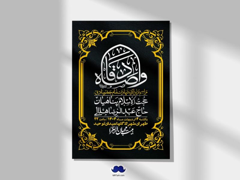 اطلاعیه-لایه-باز-شهادت-امام-صادق-(ع)-+-استوری