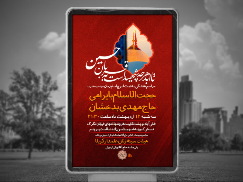 تراکت-لایه-باز-مراسم-هفتگی