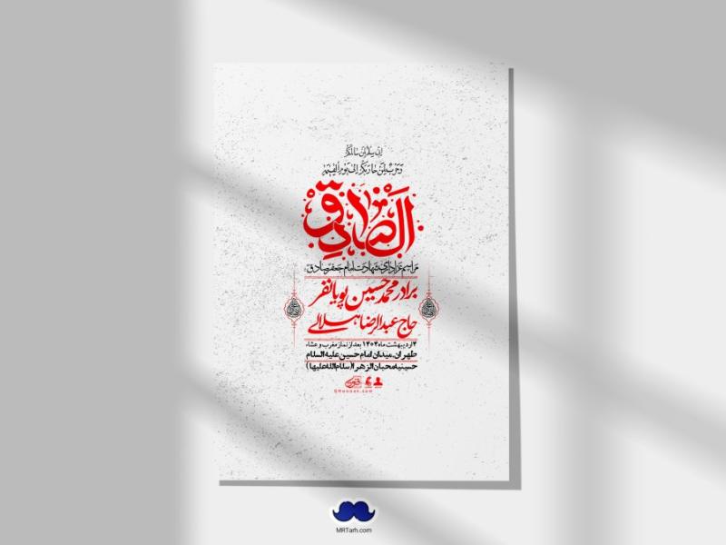 اطلاعیه-لایه-باز-شهادت-امام-صادق-(ع)-+-استوری