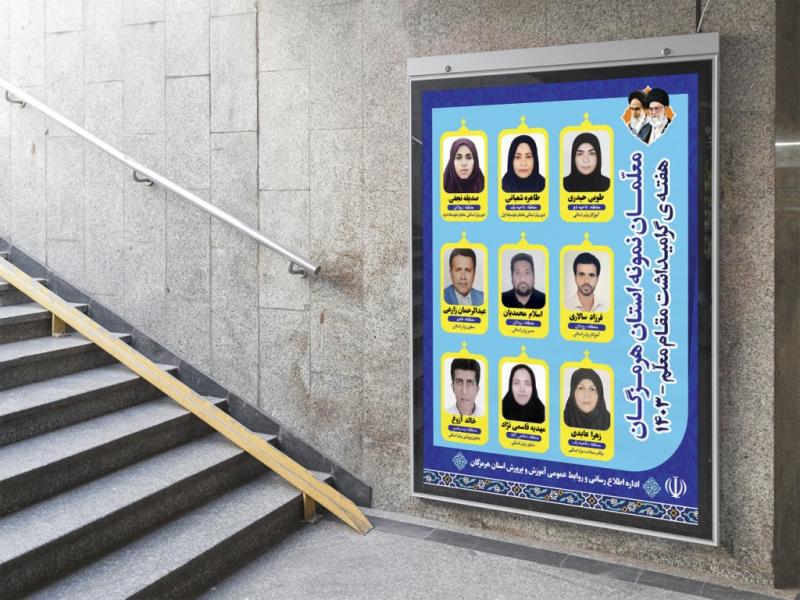 -لایه-باز-بنر-معرفی-معلمان-برتر