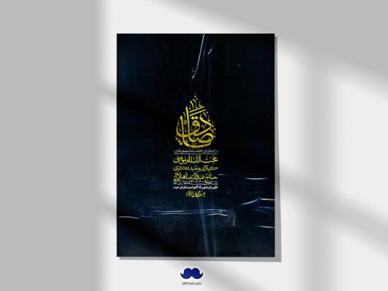 اطلاعیه-لایه-باز-شهادت-امام-صادق-(ع)-+-استوری