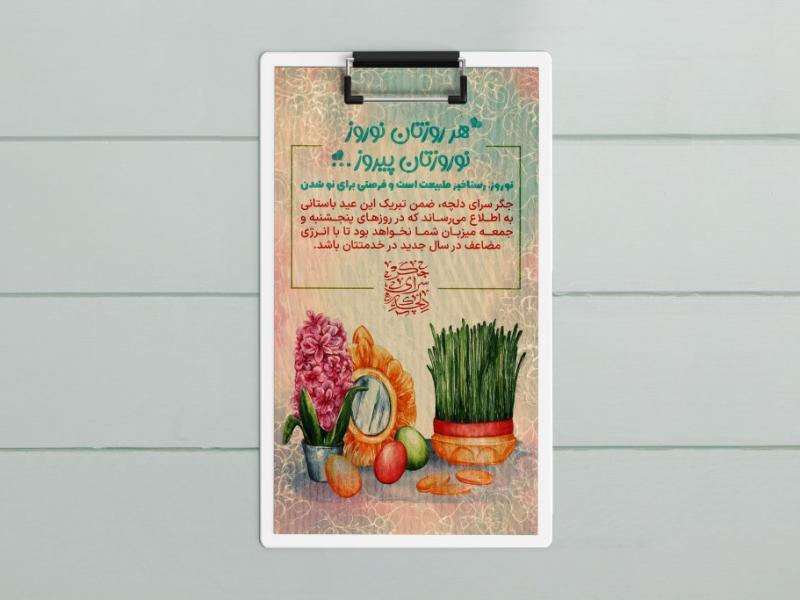 طرح-لایه-باز-عید-نوروز