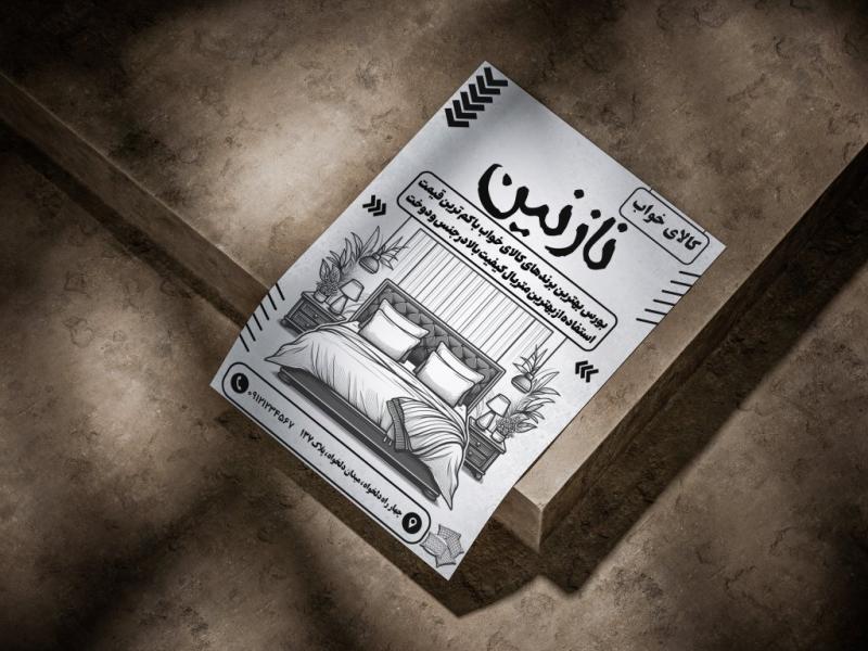 تراکت-فروشگاه-کالای-خواب-سیاه-و-سفید-لایه-باز
