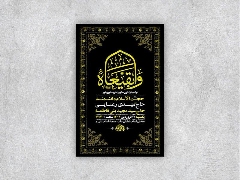 طرح-لایه-باز-مراسم-سالروز-تخریب-قبور-بقیع-+-استوری-