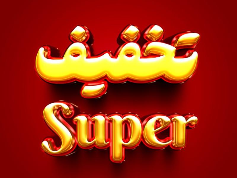 تکست-افکت(افکت-متن)-لایه-باز-+نحوه-استفاده