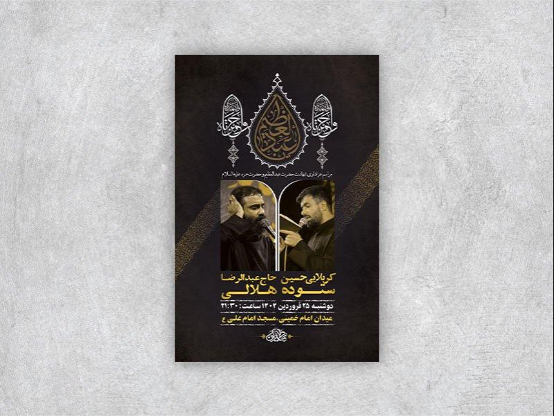 -طرح-شهادت-حضرت-عبدالعظیم-و-حضرت-حمزه-ع-+-استوری-