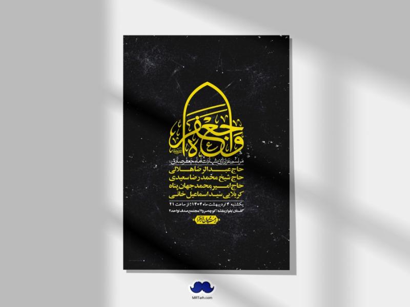 اطلاعیه-لایه-باز-شهادت-امام-صادق-(ع)-+-استوری