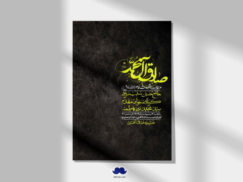 اطلاعیه-لایه-باز-شهادت-امام-صادق-(ع)-+-استوری