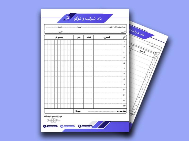 فاکتور-فروش-لایه-باز-
