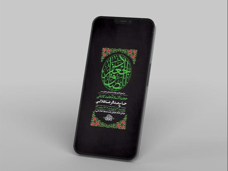 طرح-لایه-باز-شهادت-امام-صادق-ع