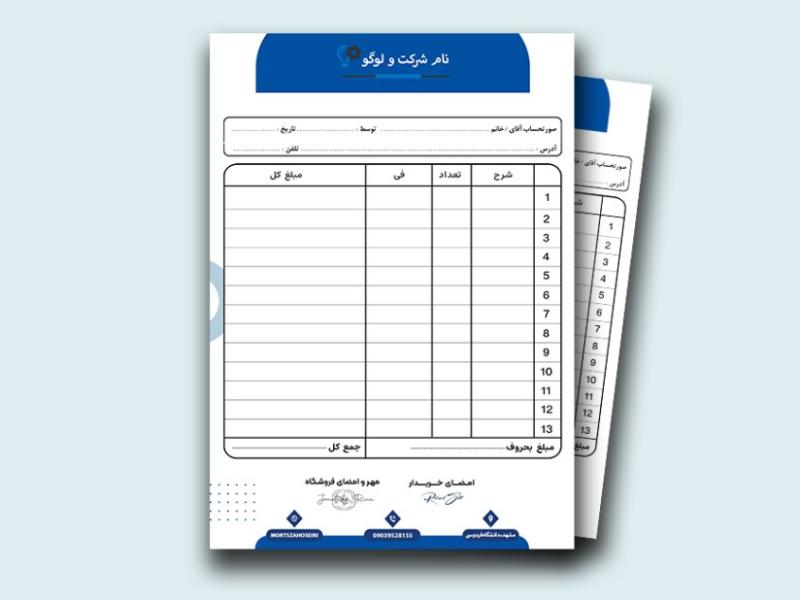 فاکتور-فروش-لایه-باز-