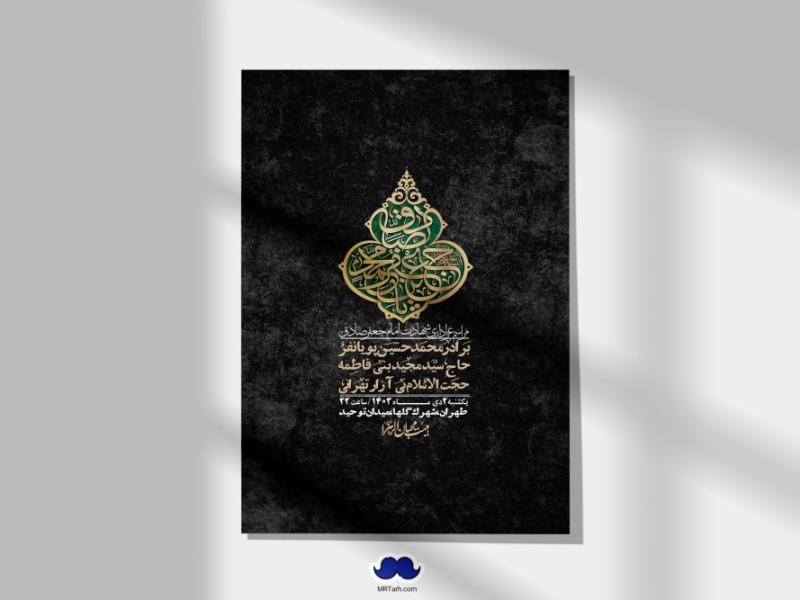 اطلاعیه-لایه-باز-شهادت-امام-صادق-(ع)-+-استوری