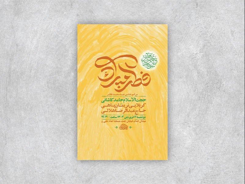 -طرح-لایه-باز-مراسم-عید-سعید-فطر-+-استوری-